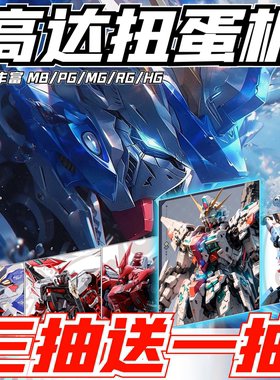 高达扭蛋机魔力赏PG MB MG RG HG可动独角兽拼装模型收藏送礼玩具