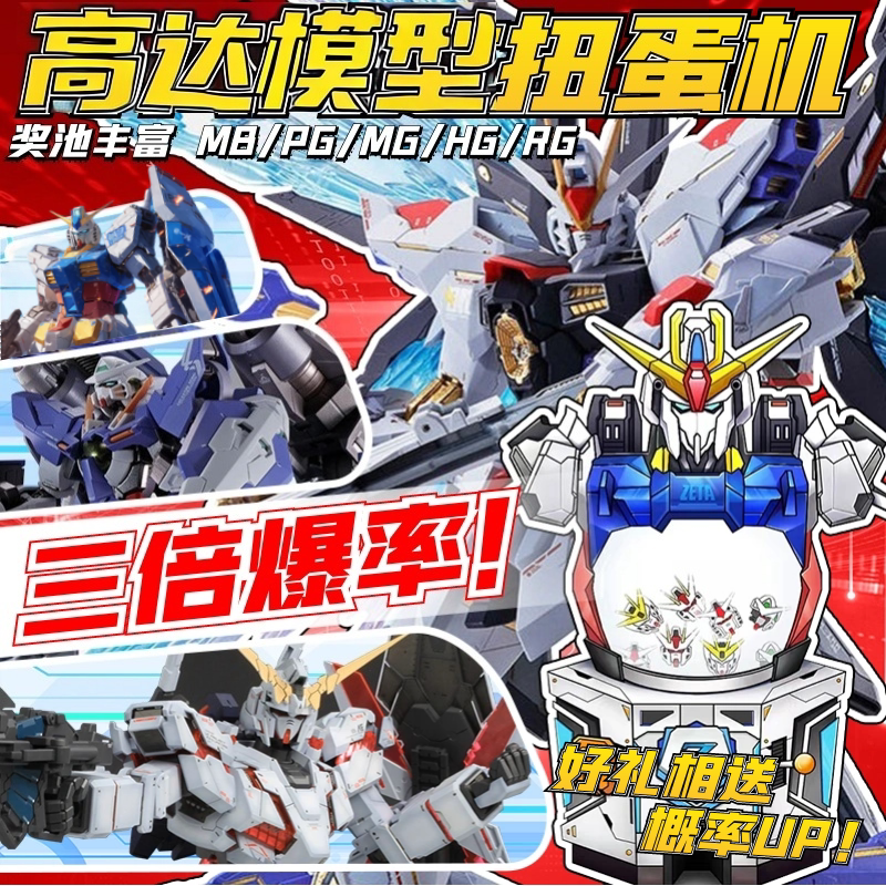 高达扭蛋机魔力赏PG MB MG RG HG可动独角兽拼装玩具模型收藏送礼