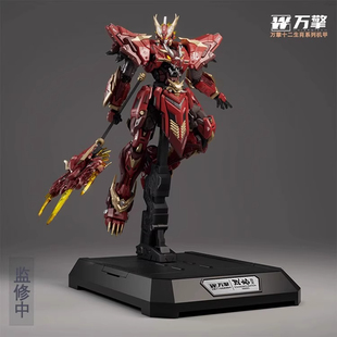 万擎模型 拼装模型 十二生肖系列 国创机甲 烈焰辰龙机甲