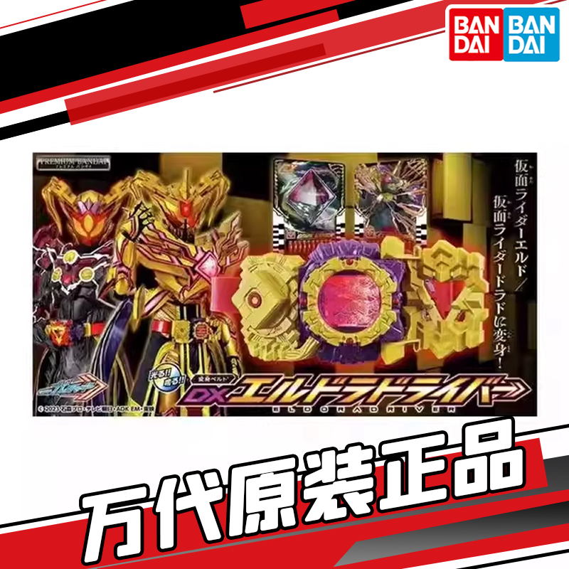 万代 PB DX 假面骑士歌查德Eldo驱动器Dorado变身腰带