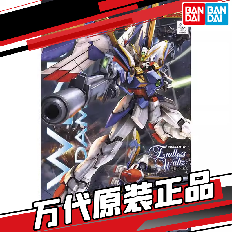 万代 MG 1/100 WING GUNDAM 飞翼高达 EW版 拼装 现货