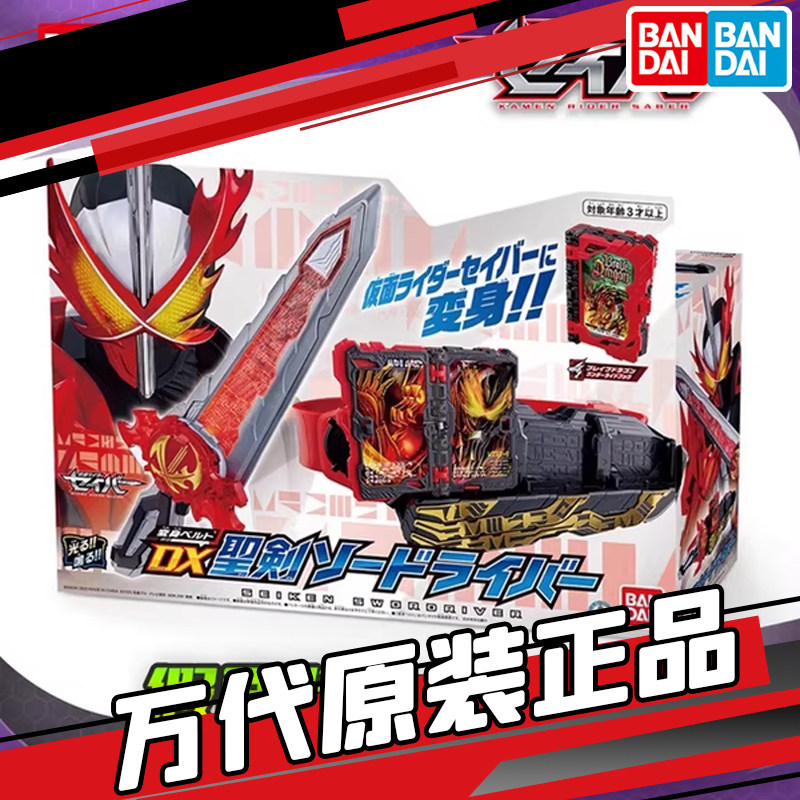 BANDAI 万代 假面骑士圣刃 SABER DX变身腰带 圣剑驱动器