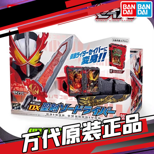 BANDAI 万代 假面骑士圣刃 SABER DX变身腰带 圣剑驱动器