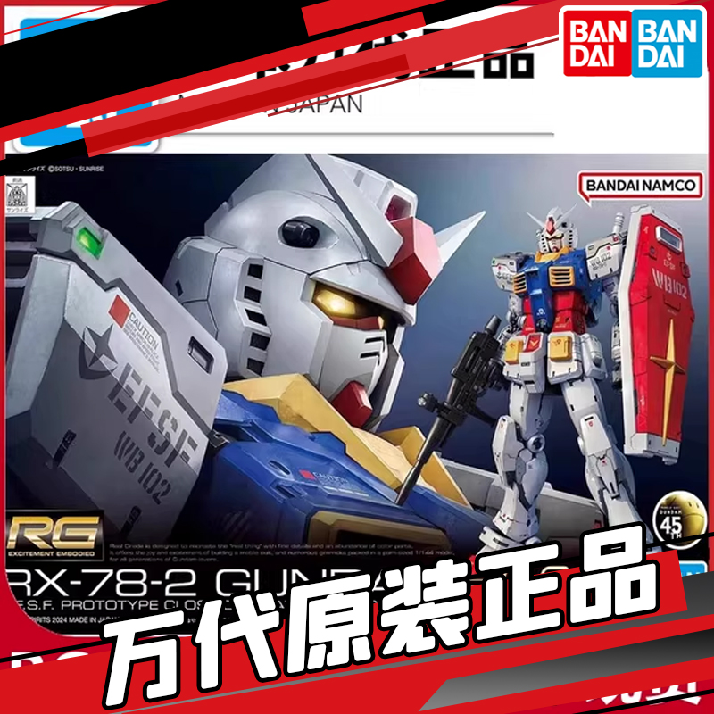 现货 万代1/144 RG 40 RX-78-2元祖高达Ver 2.0 RGU 拼装模型正品