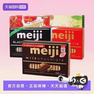 【自营】日本明治钢琴巧克力黑meji（代可可脂）