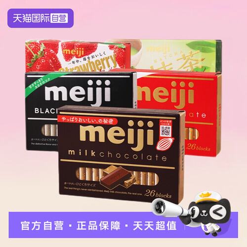 【自营】日本明治钢琴巧克力黑meji（代可可脂）