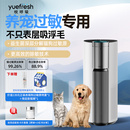 悦呼吸宠物空气净化器益生菌除猫狗毛过敏原除臭除尘螨yuefresh