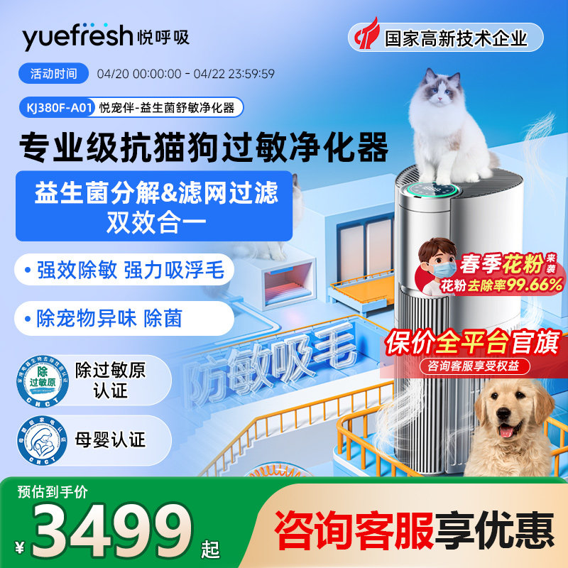 悦呼吸宠物空气净化器家用益生菌除过敏原吸猫毛浮毛除甲醛菌异味