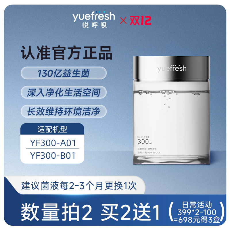 悦呼吸净化器原装菌盒除过敏原