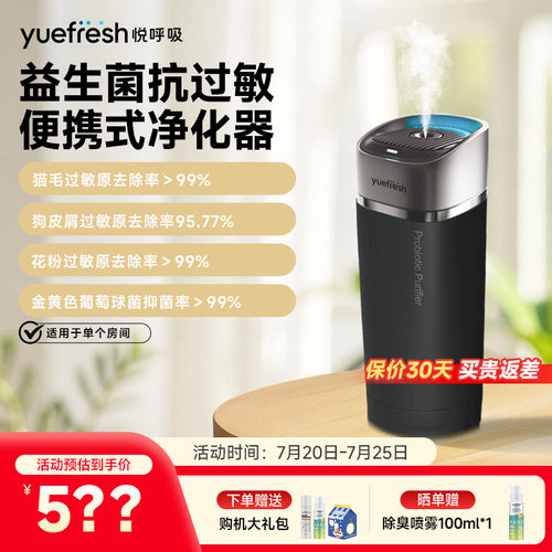 悦呼吸便携式净化器除宠物过敏原
