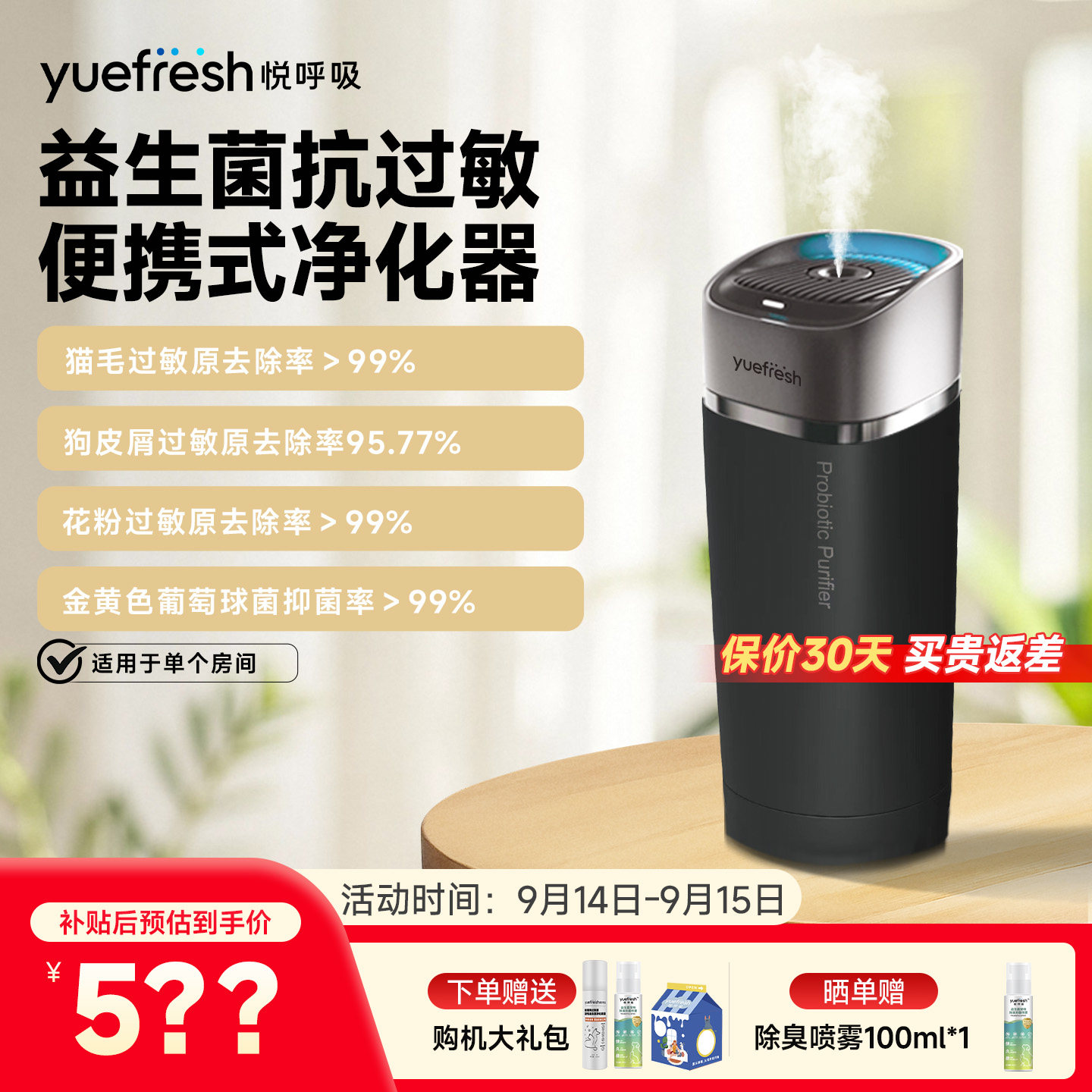 悦呼吸便携式净化器除宠物过敏原图片