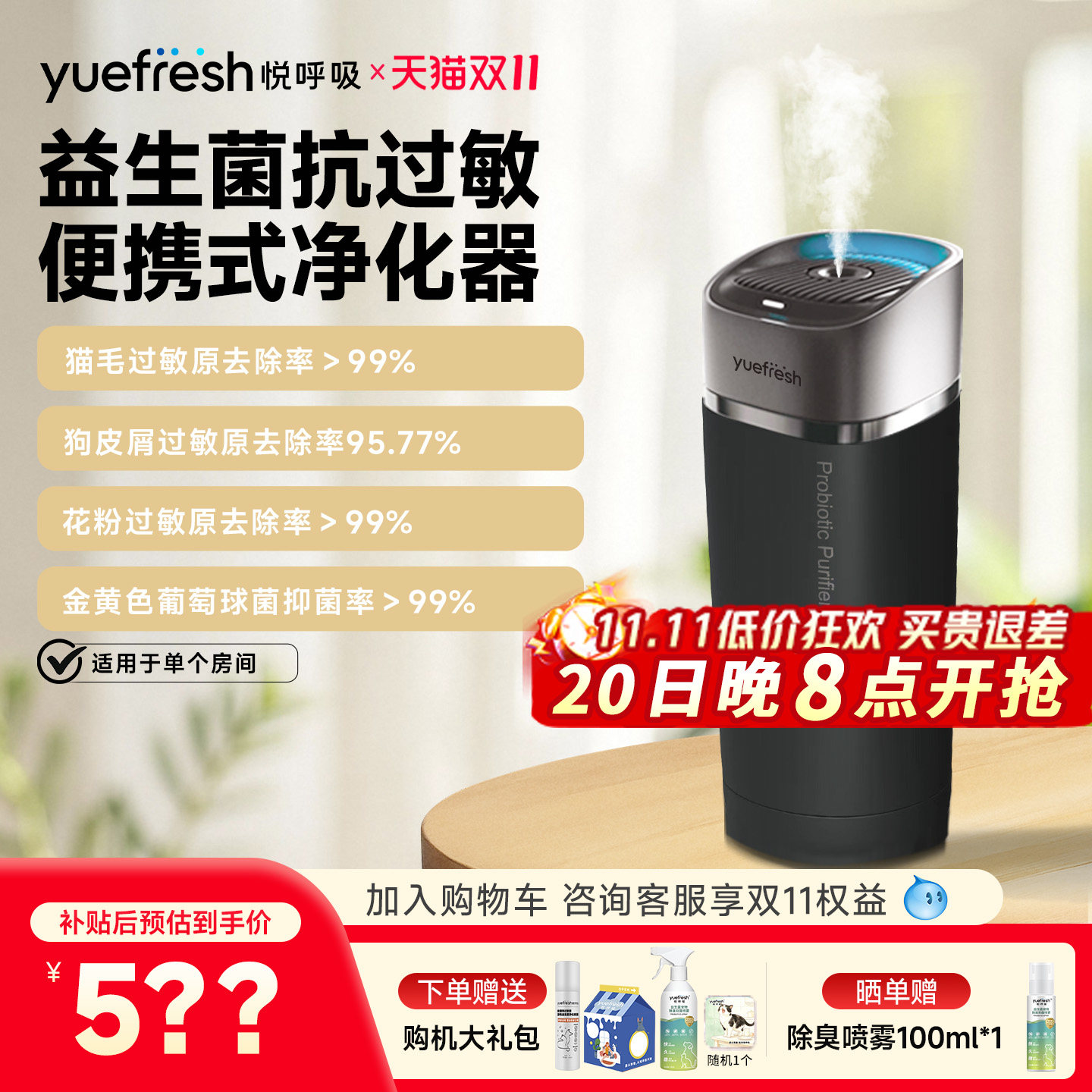 悦呼吸空气净化器益生菌除猫毛宠物过敏原便携式小型卧室桌面车载