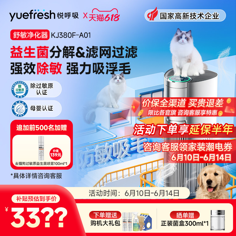 悦呼吸宠物空气净化器家用益生菌除过敏原吸猫毛浮毛除甲醛菌异味