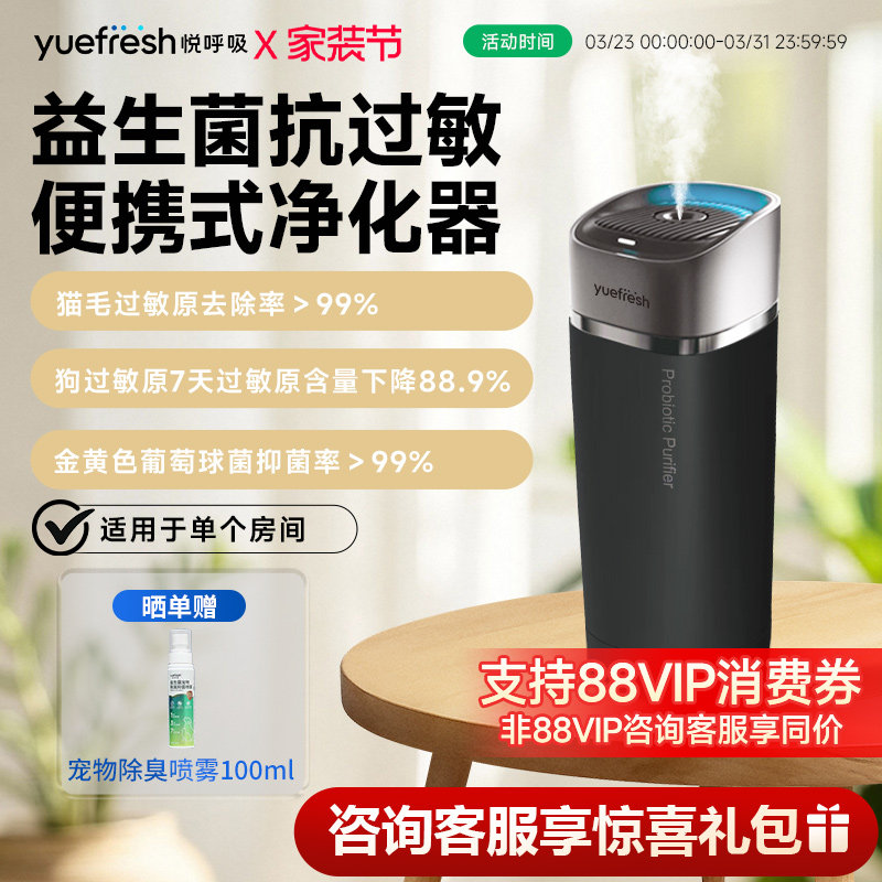 悦呼吸桌面空气净化器小型便携车载用除过敏原二手烟除甲醛办公室