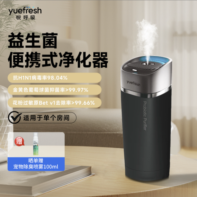 悦呼吸便携式净化器除宠物过敏原