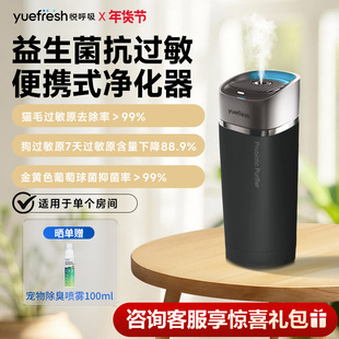 悦呼吸桌面空气净化器小型便携车载用除过敏原二手烟异味除甲醛菌