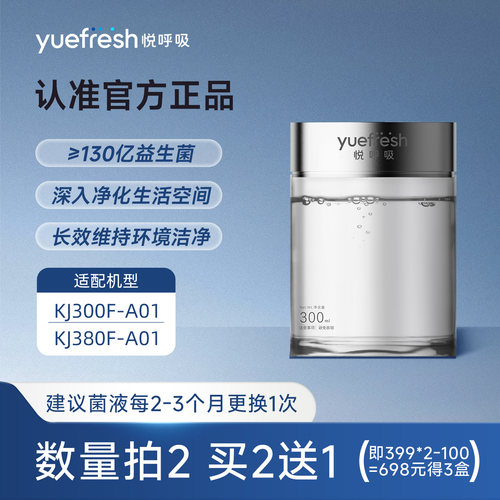 悦呼吸净化器原装菌盒除过敏原