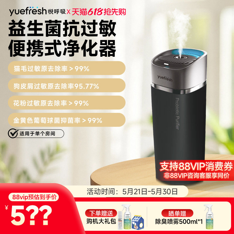 悦呼吸桌面空气净化器小型便携车载用除过敏原二手烟除甲醛办公室