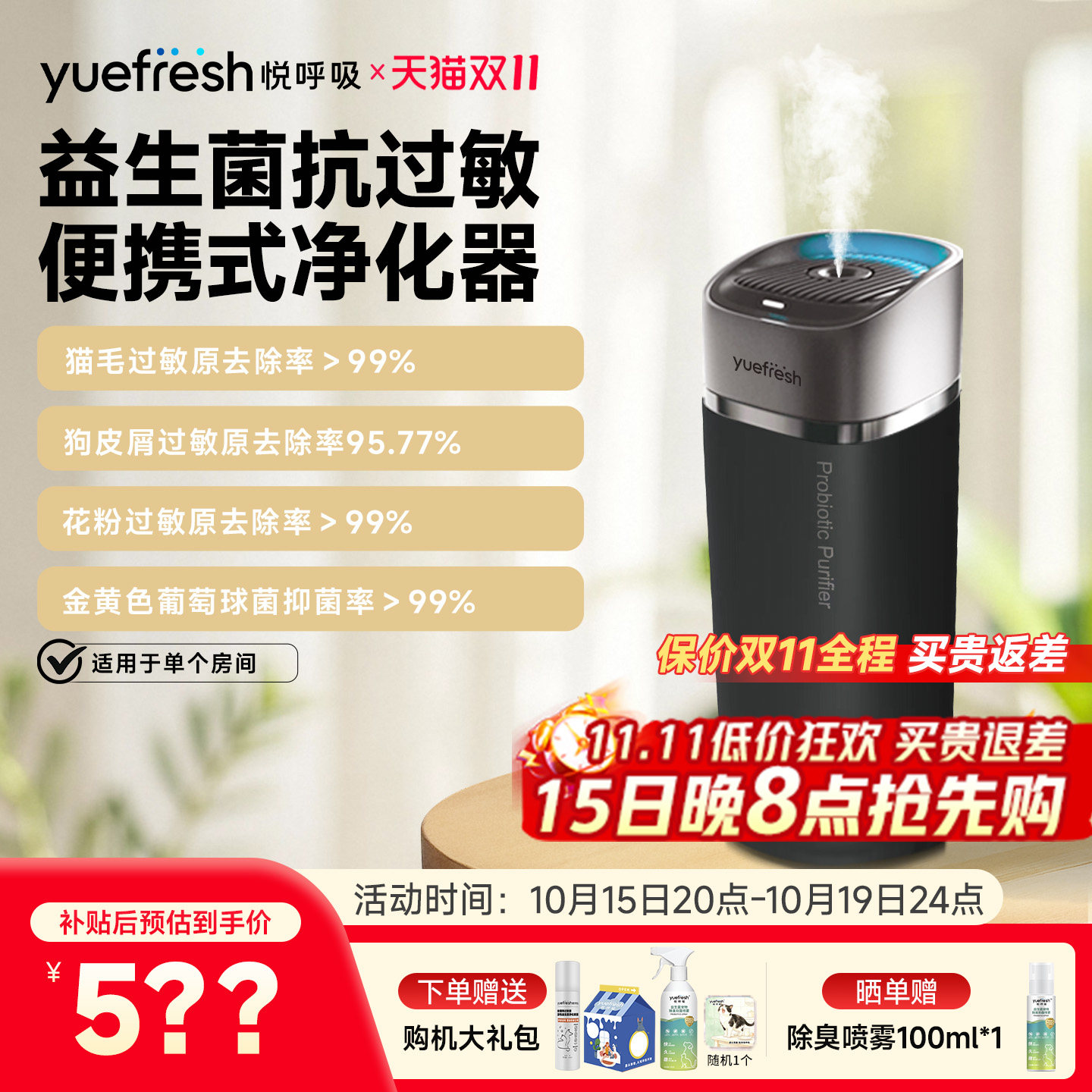 悦呼吸空气净化器益生菌除猫毛宠物过敏原便携式小型卧室桌面车载
