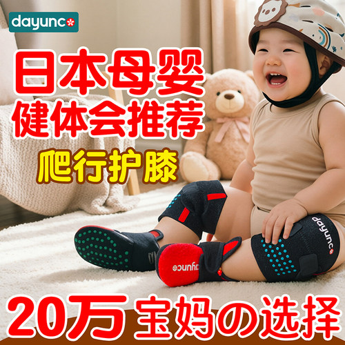 婴儿爬行护膝宝宝保暖可调节装备防滑防摔护具学步走路Dayunco - 封面