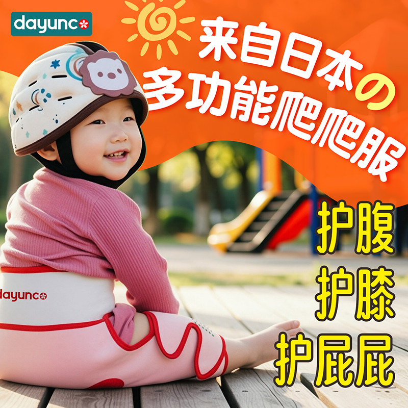 爬爬服宝宝护膝婴幼儿户外爬行地板隔凉室内护具装备日本dayunco