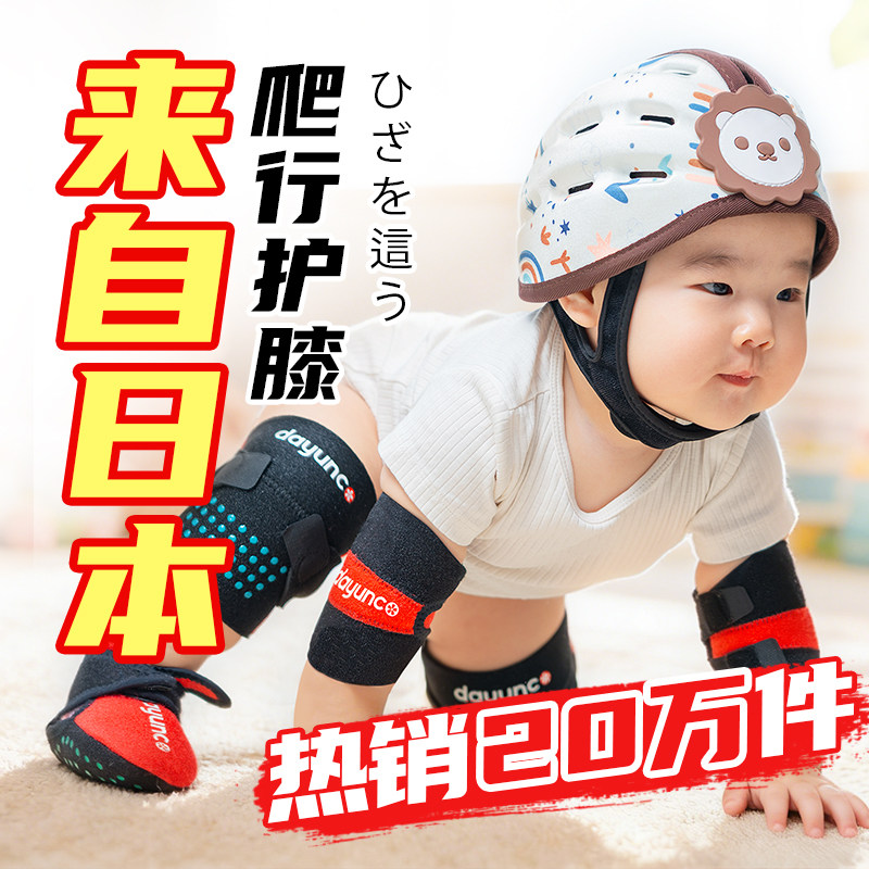 婴幼儿宝宝爬行护膝学步走路防摔膝盖小孩儿童护垫套日本Dayunco