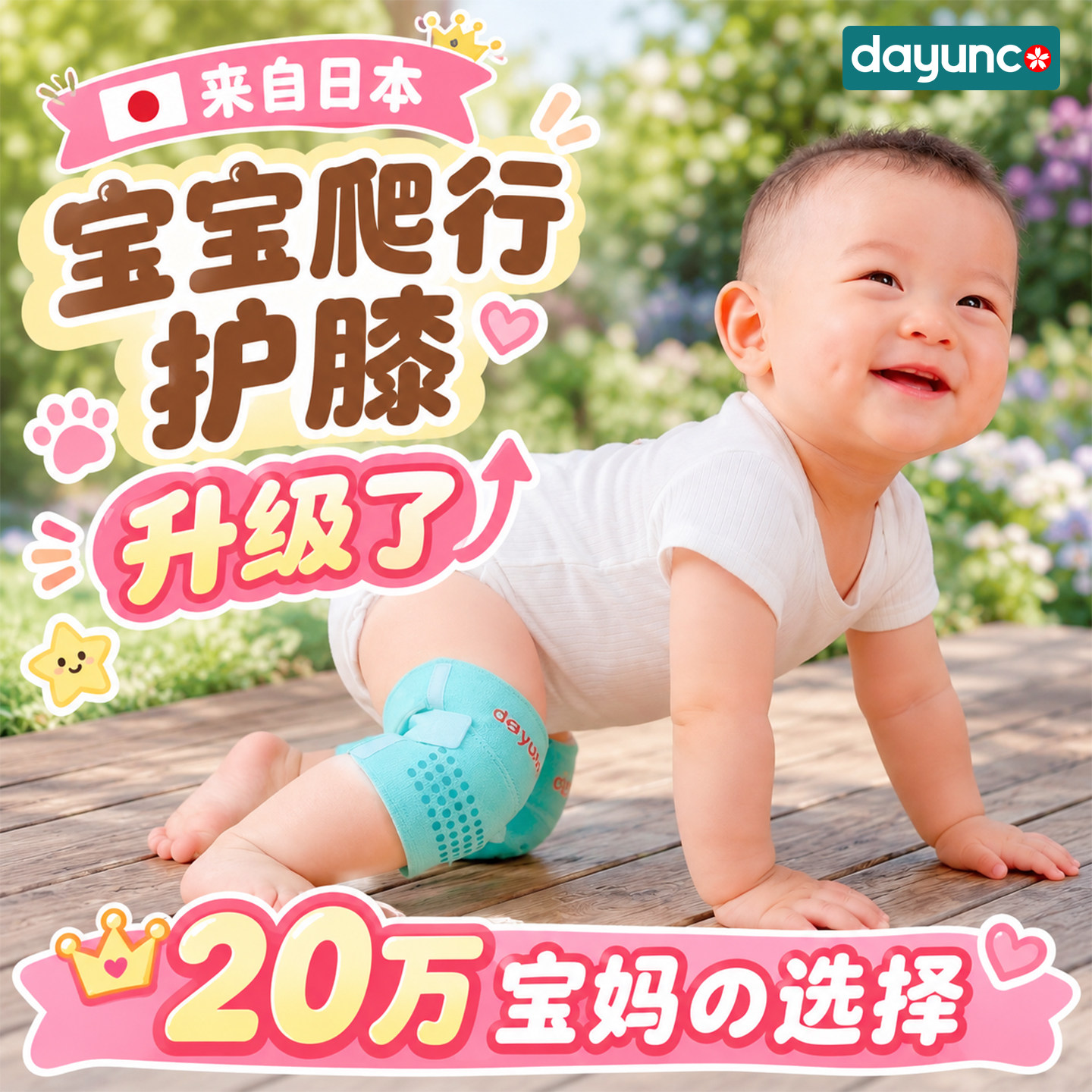 日本婴儿爬行防摔防滑护膝