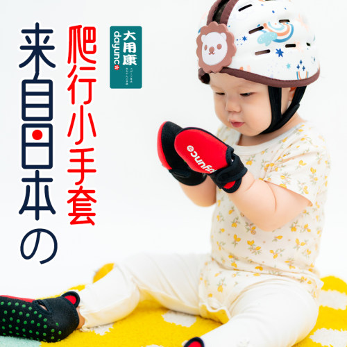 Dayunco宝宝婴幼儿爬行手套户外爬爬护具保暖学爬防吃手防护日本