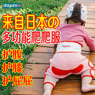 Dayunco爬爬服宝宝护膝婴儿爬行