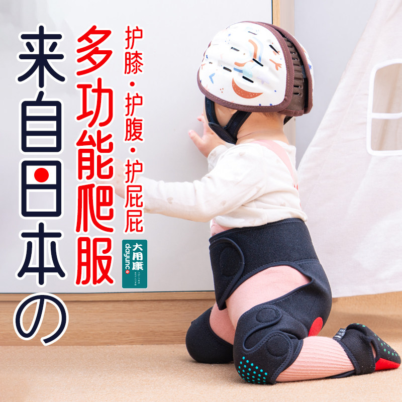 爬爬服宝宝护膝婴幼儿户外爬行地板凉护屁股护具装备日本dayunco
