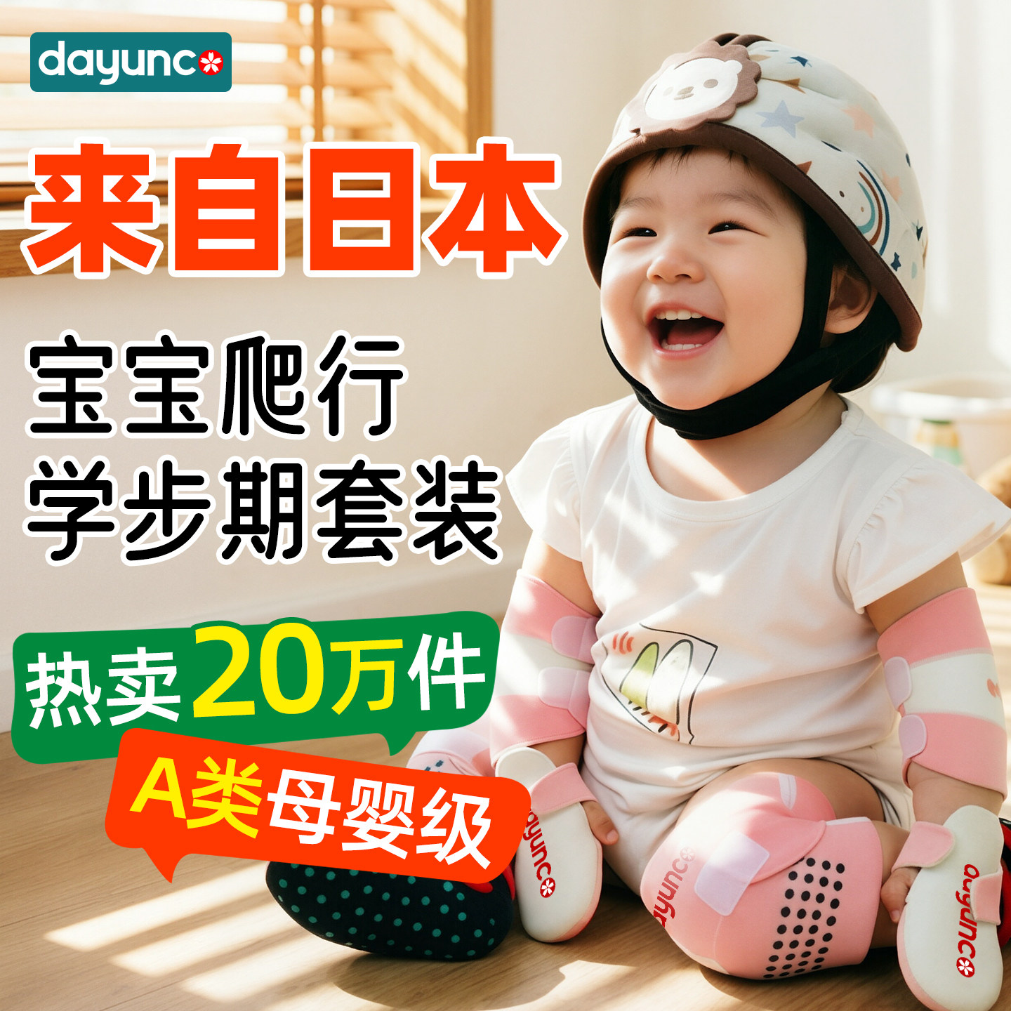 宝宝学爬学步防磕碰护膝四件套