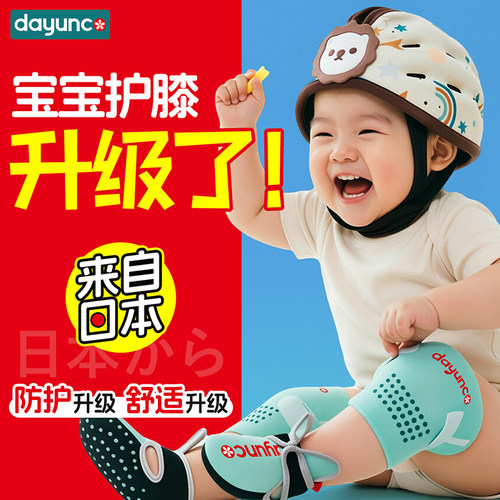 Dayunco宝宝防摔防撞护膝学爬期
