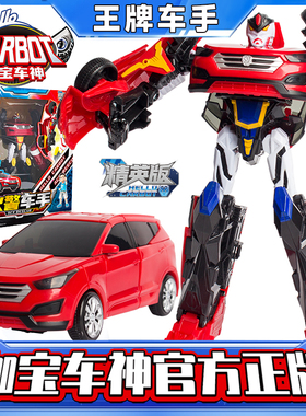 正版咖宝车神王牌车手变形玩具机器人男孩玩具儿童合体金刚全套装
