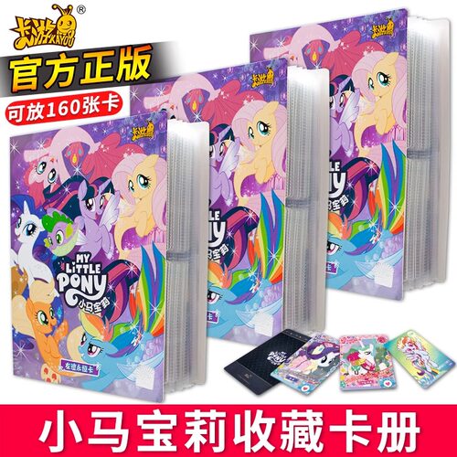小马宝莉卡册高颜值卡片收纳册内页4格卡游正版卡牌大容量收藏册