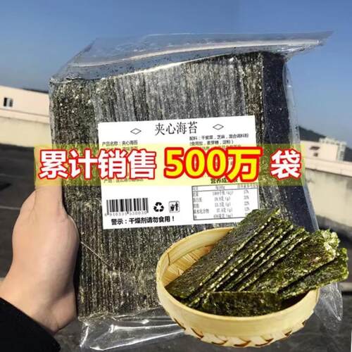 海苔夹心脆芝麻夹心海苔大片装