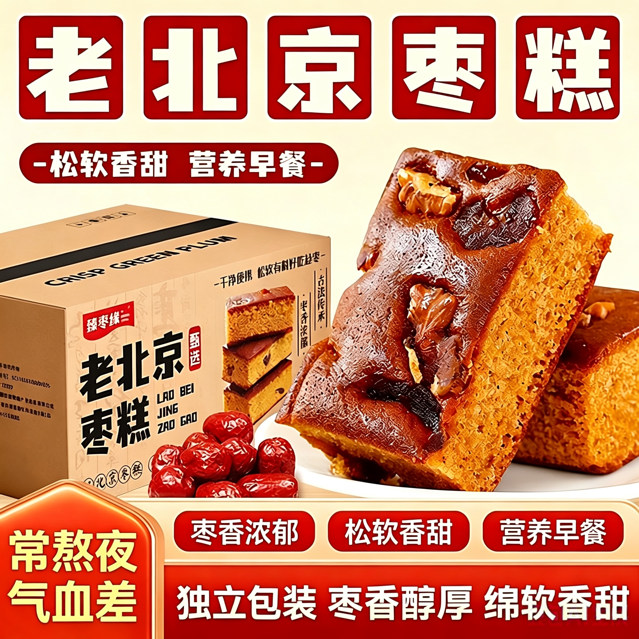老北京枣糕整箱正宗蜜枣糕点早餐营养零食蛋糕散装批发食品传统