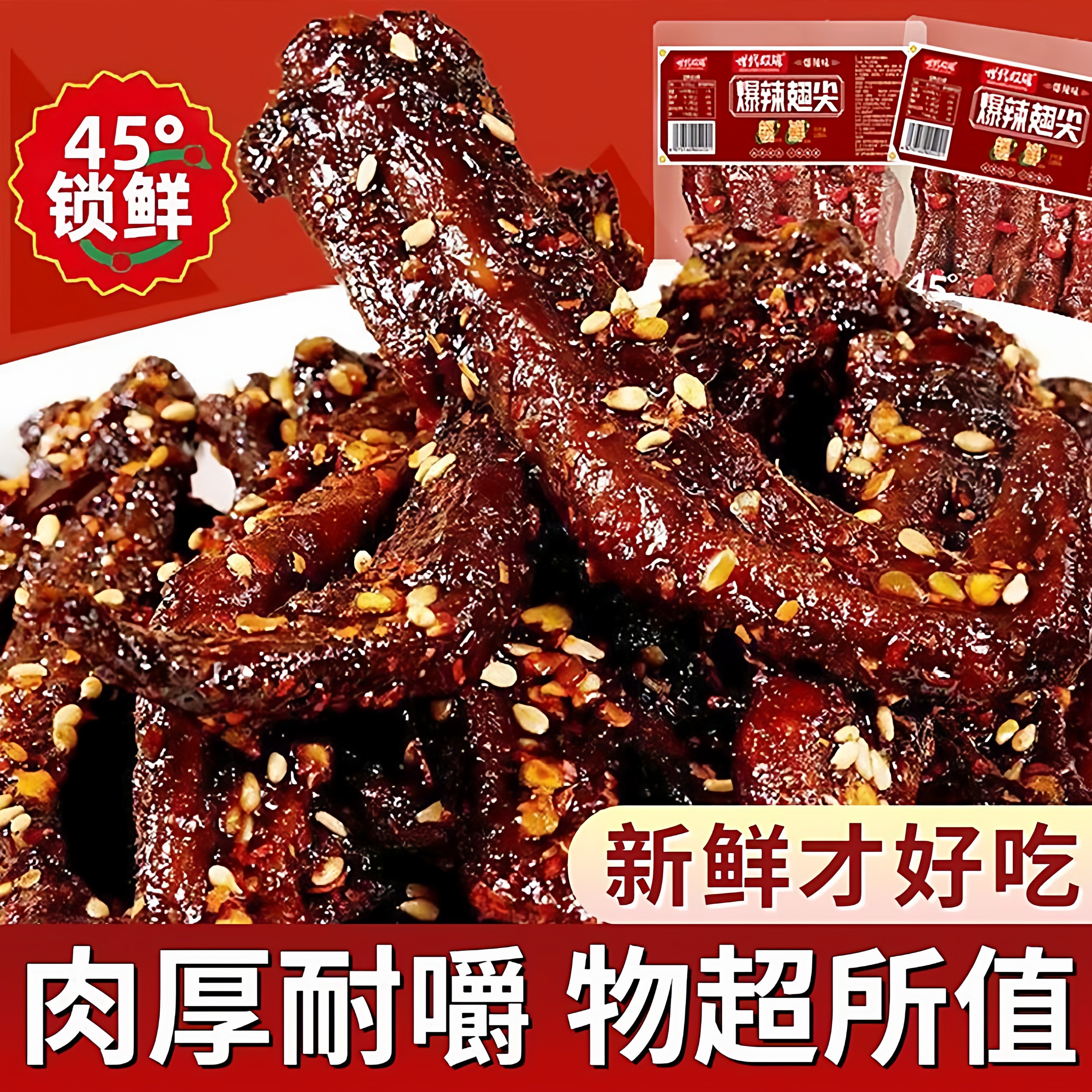 网红爆辣解馋鸭翅尖香辣湖南特产