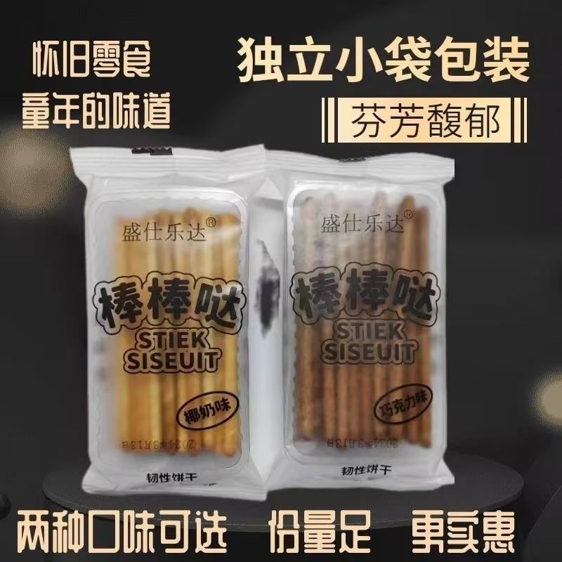 手指饼干棒棒零食手指休闲椰奶巧克力饼干怀旧办公室食品整箱批发