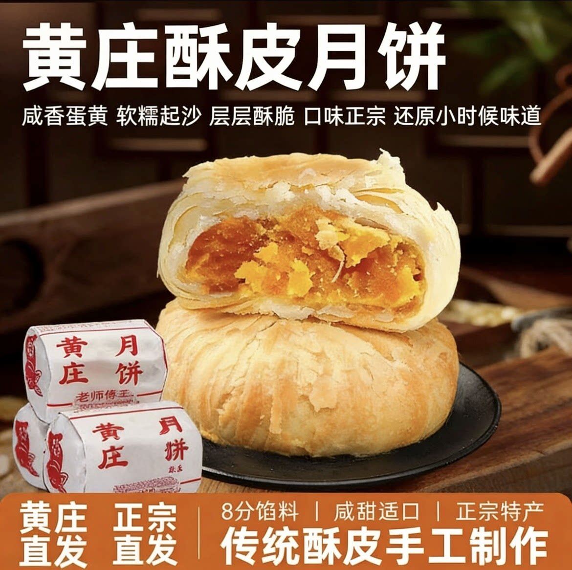 正宗黄庄月饼咸蛋黄酥饼山楂板栗点心糕点酥皮老式传统手工零食