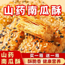 铁棍山药南瓜酥千层酥饼干糕点心独立包装网红休闲解馋小零食整箱