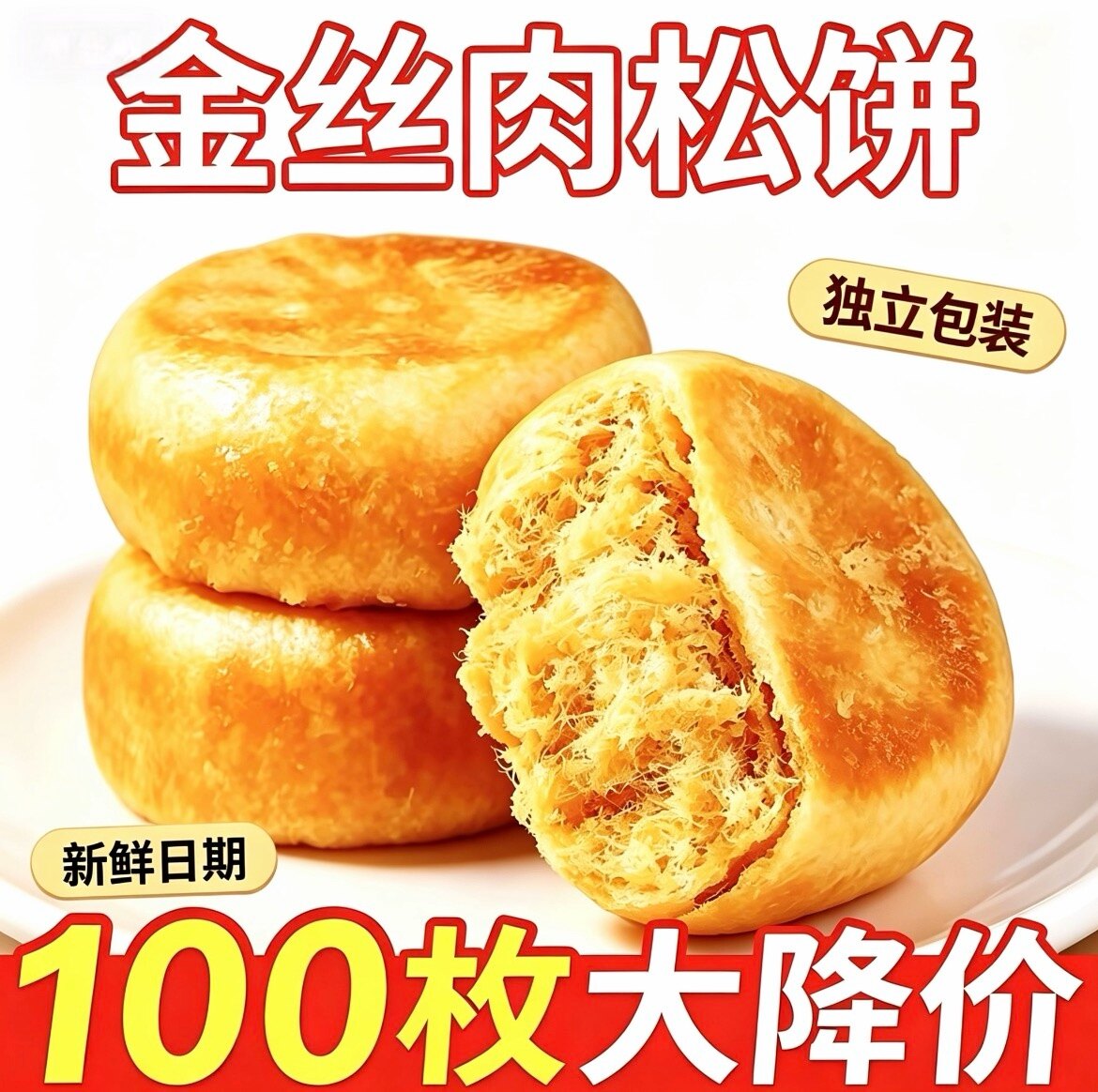 正宗肉松饼面包整箱早餐饼干充饥夜宵糕点宿舍小零食小吃休闲食品