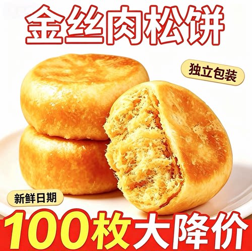 正宗肉松饼面包整箱早餐饼干充饥