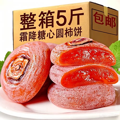 富平吊柿饼柿子农家自制新鲜霜降