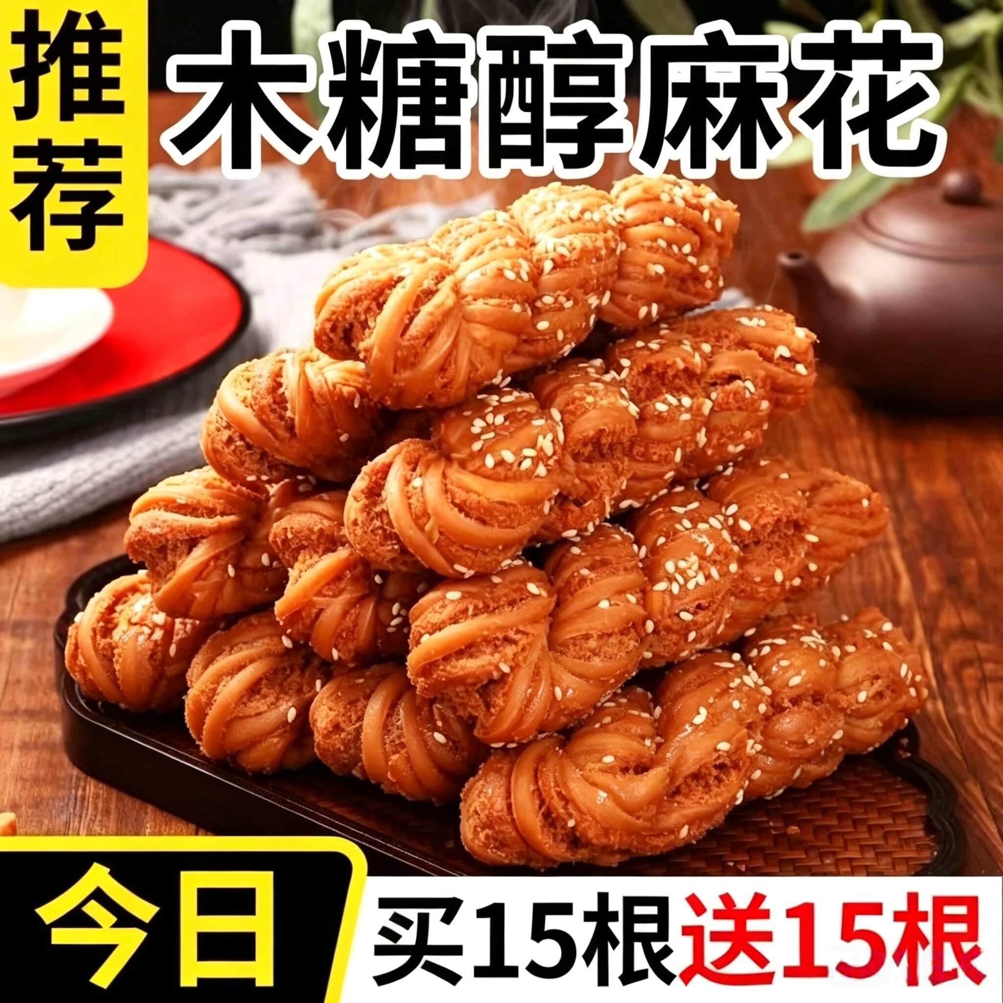 正宗天津风味麻花木糖醇麻花糖尿病人零食无蔗糖糕点整箱早餐零食