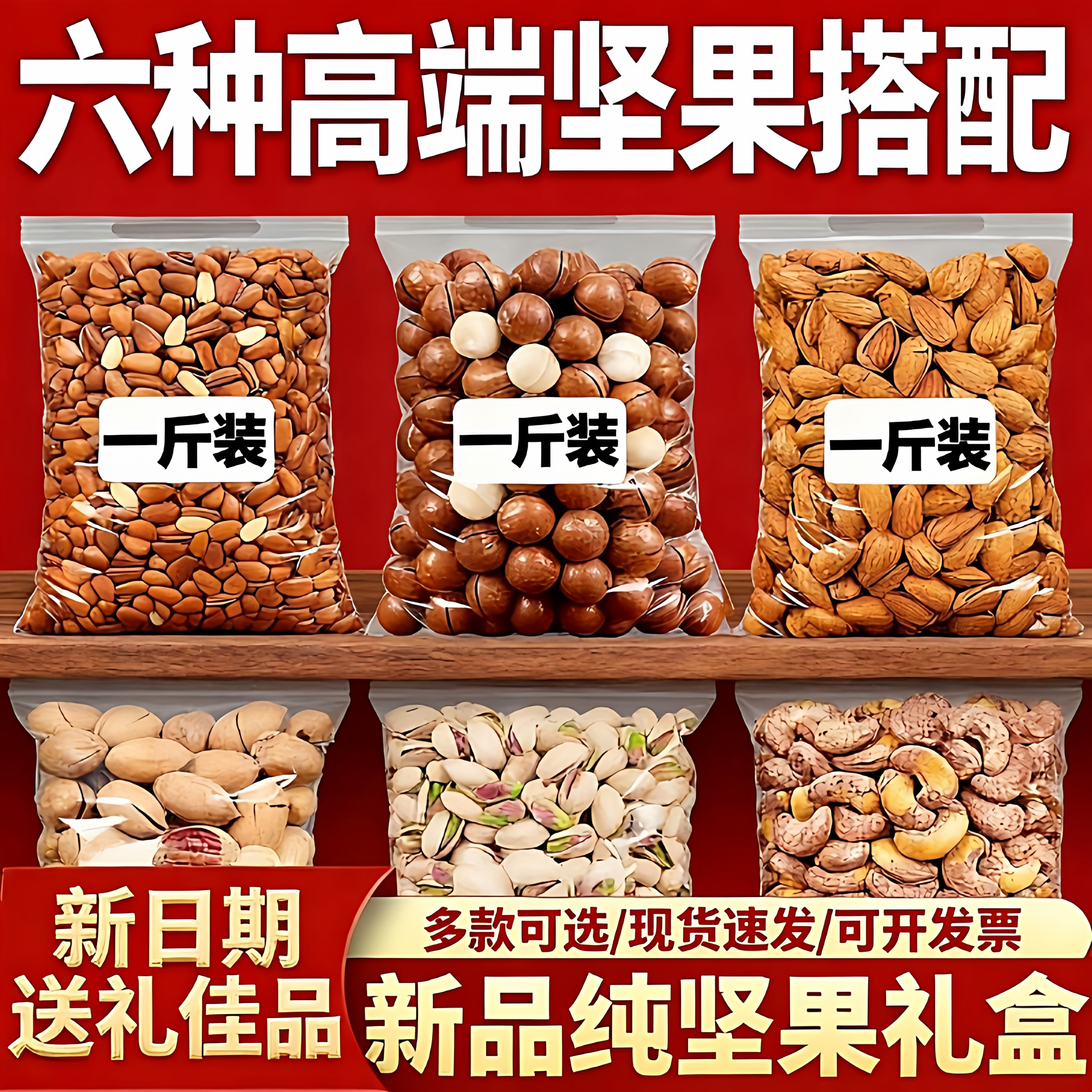 坚果组合夏威夷果碧根果开心果巴旦木节日送礼袋装混合坚果礼盒装