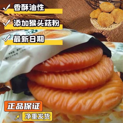 猴菇头饼干整箱酥性早餐曲奇粗粮