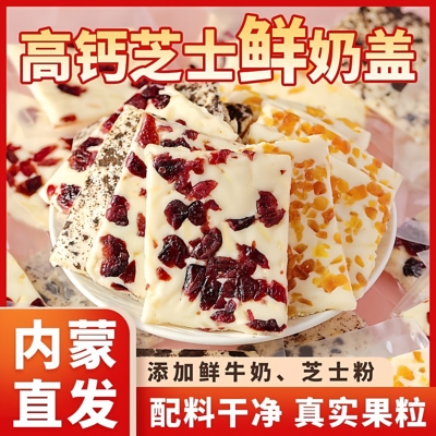 蒙古特产奶酪奶皮子解馋小零食