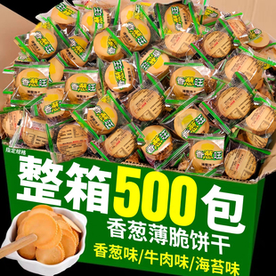 香葱旺薄脆饼干老式整箱葱香葱油早餐单独小包装零食解馋小吃批