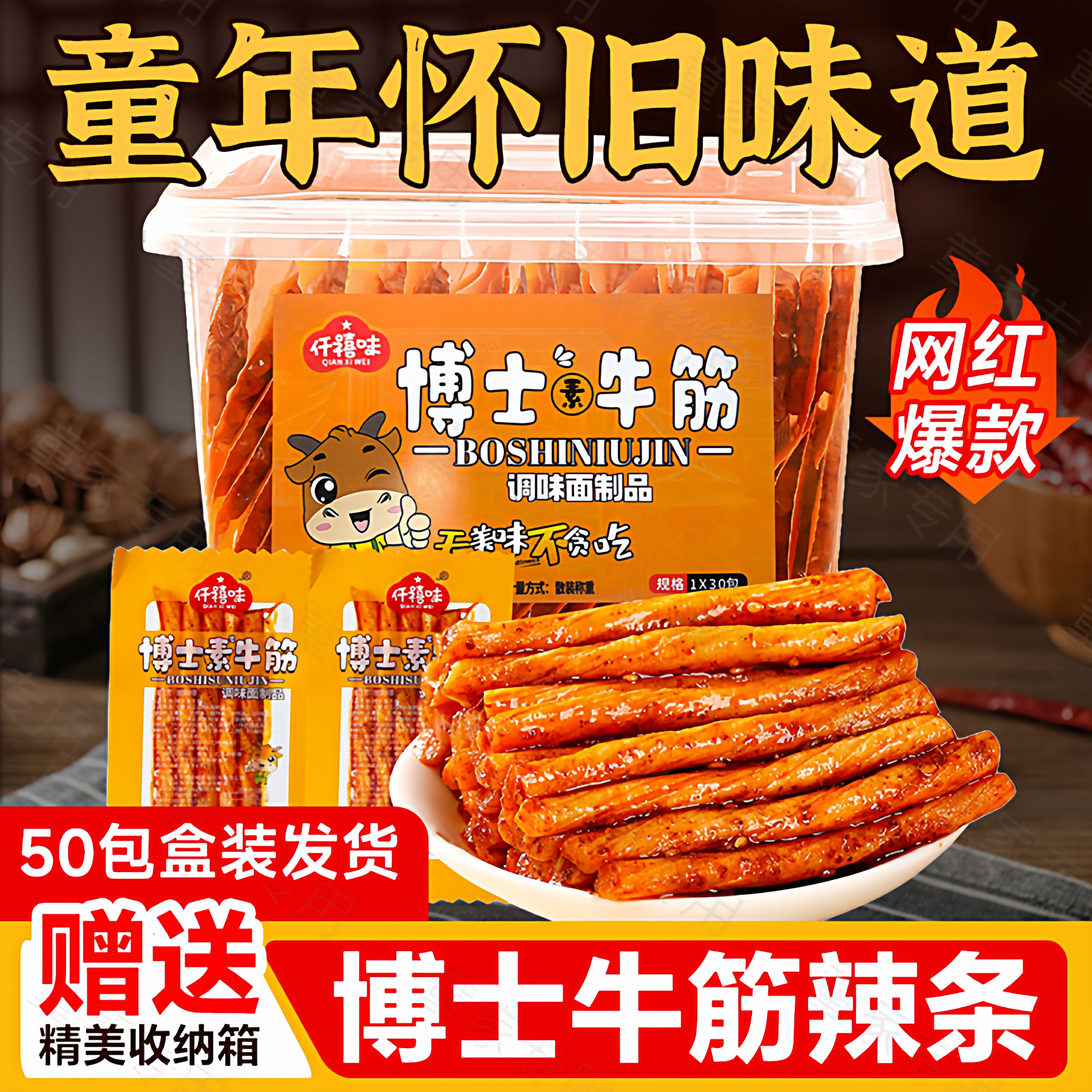 博士牛筋辣条休闲食品童年怀旧