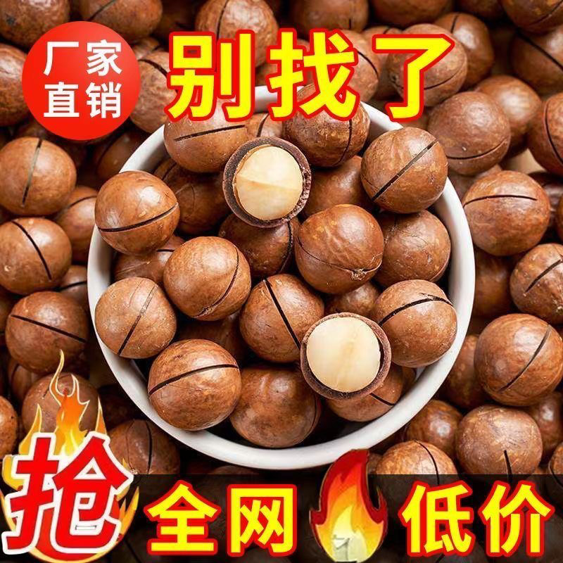 奶香夏威夷果含罐2斤坚果干果零食奶油味休闲零食炒年货特产袋装